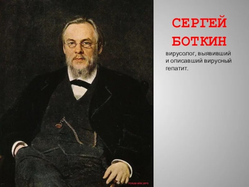 М п боткин. Боткин сергей петрович врач. сергей петрович боткин портрет. портрет сергея боткина крамской. боткин сергей петрович и сеченов.