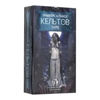 Кельтское таро