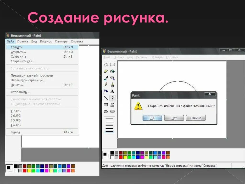 Paint это графический. Графический редактор Paint. Графический редактор Paint для Windows XP. Графический редактор паинт предназначен.