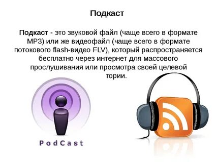 Можно ли слушать аудио