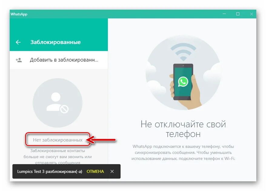 Блокировка WHATSAPP. Ватсап заблокирован. Заблокированные контакты в ватсап. Разблокировка ватсап.