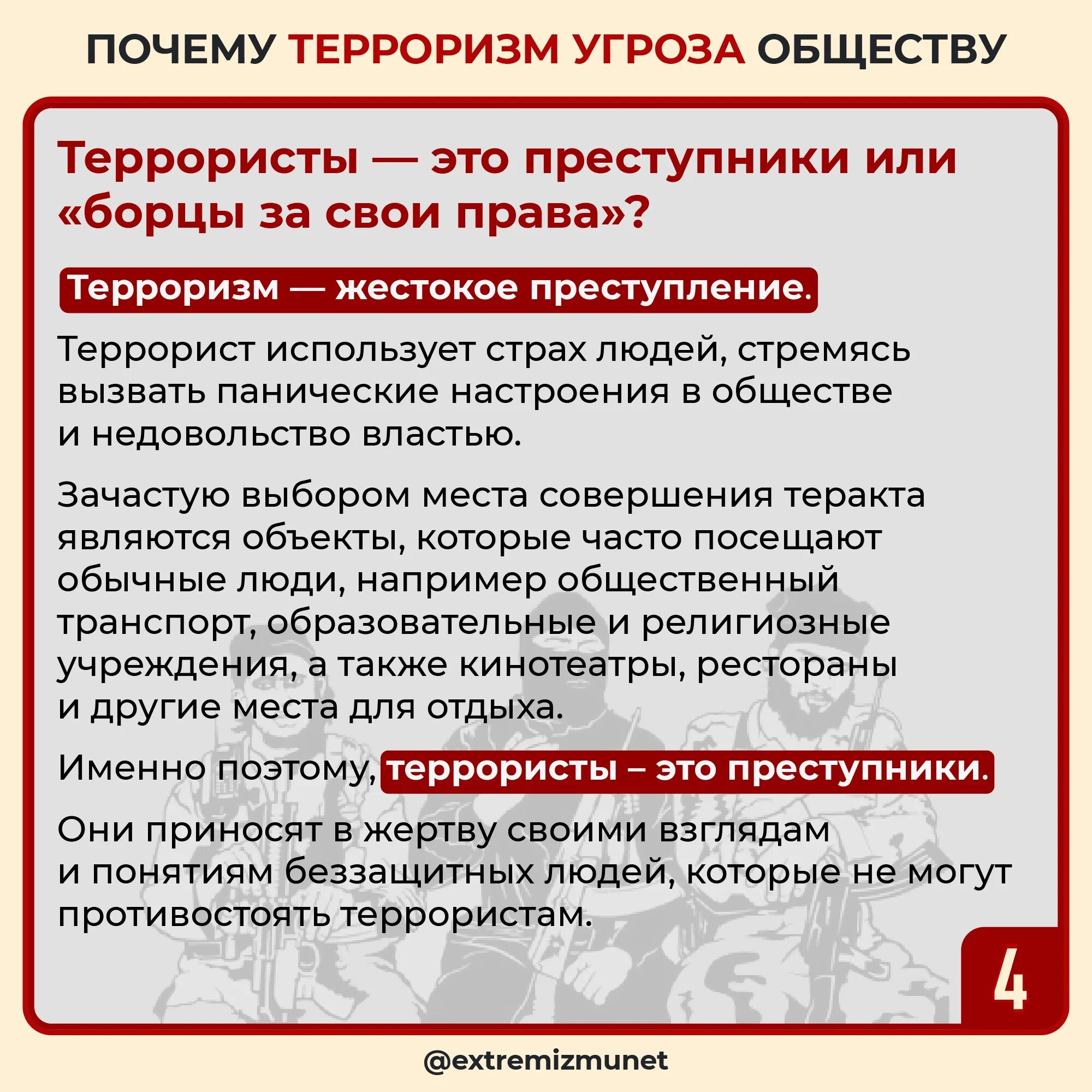 Терроризм угроза обществу. Терроризм угроза обществу почему. Причины терроризма таблица. Причины терроризма в России.