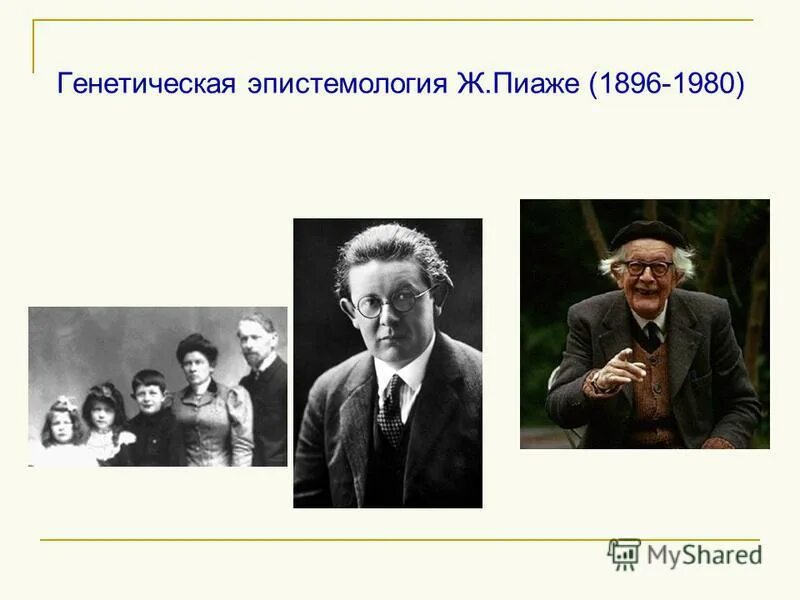 Генетическая психология пиаже. Генетическая психология минусы. Психогенетика это в психологии. Генетическая психология представители. Генетическая психология представители.