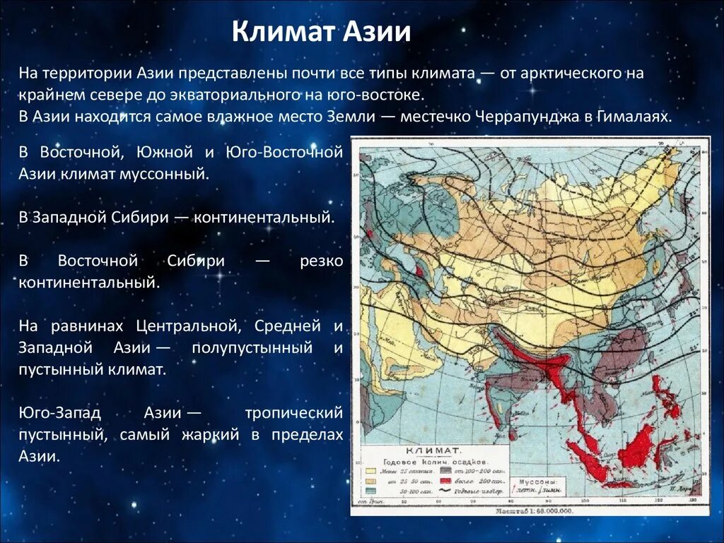 Климат центральной Азии карта. Климат зарубежной Азии карта. Общая характеристика Азии. Климат центральной Азии.