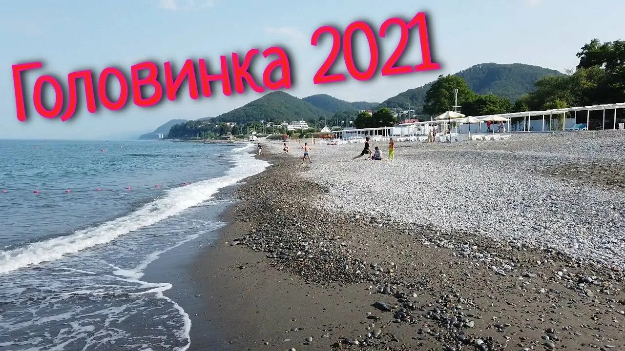 Головинка Сочи 2021. Пляж Головинка Сочи. Большой Сочи Головинка. Лучшие пляжи большого Сочи. Аэропорт сочи головинка