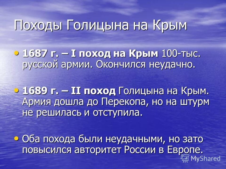 крымский поход голицына 1689. цели крымских походов. крымский поход голицына 1689. цели крымских походов. крымские походы голицына 1687-1689 итоги.
