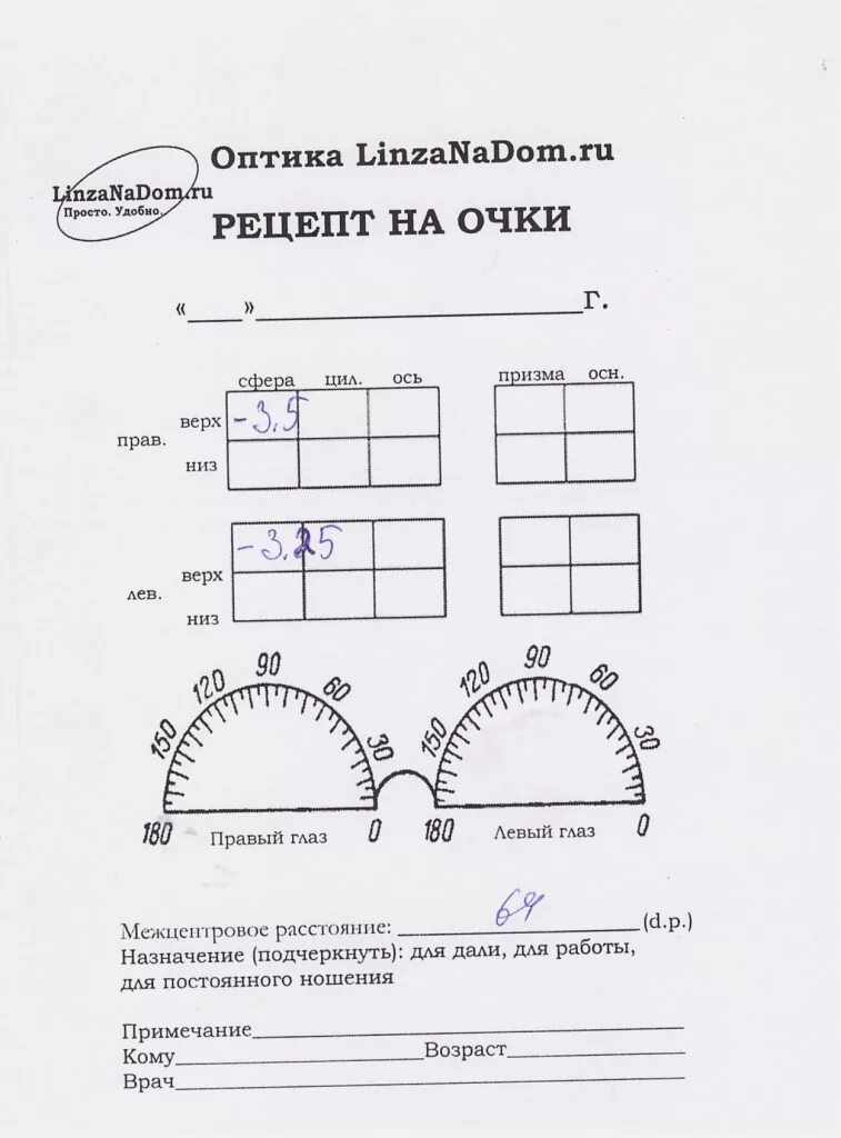 Тест бланки рецептов. Рецепт на очки бланк образец. Рецепт Бланка на очки. Бланки рецептов на очки. Рецепт для очков бланк.