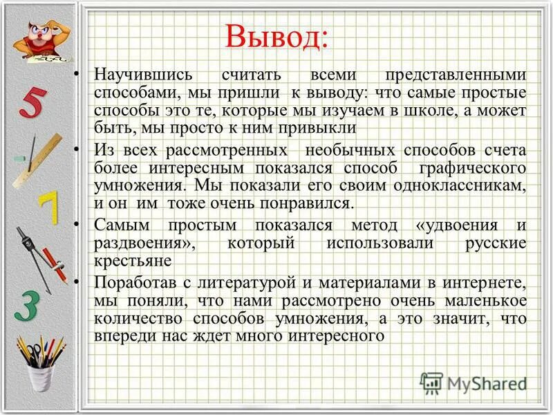 Нестандартное умножение. Проект различные способы умножения. Нестандартные методы умножения. Необычные способы умножения чисел. Нетрадиционный способ умножения чисел.