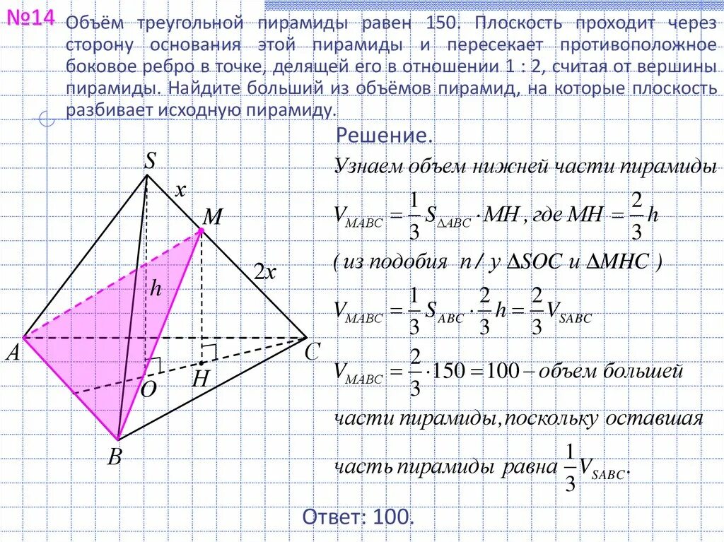 Через сторону нижнего. Объём пирамиды треугольной пирамилы. Объем треугольной пирамиды равен. Объем правильной треугольной пирамиды через боковое ребро. Треугольная пирамида на плоскости.