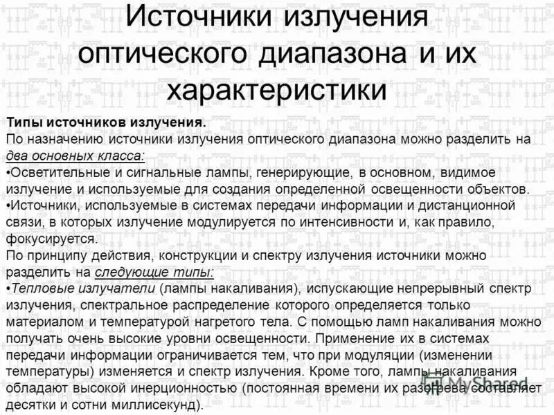 имточник ультрафиолетовое излучения. виды источников ионизирующего излучения. свойства источников излучения. активность сиьочника излчений. классификация электромагнитных излучений таблица заполненная.