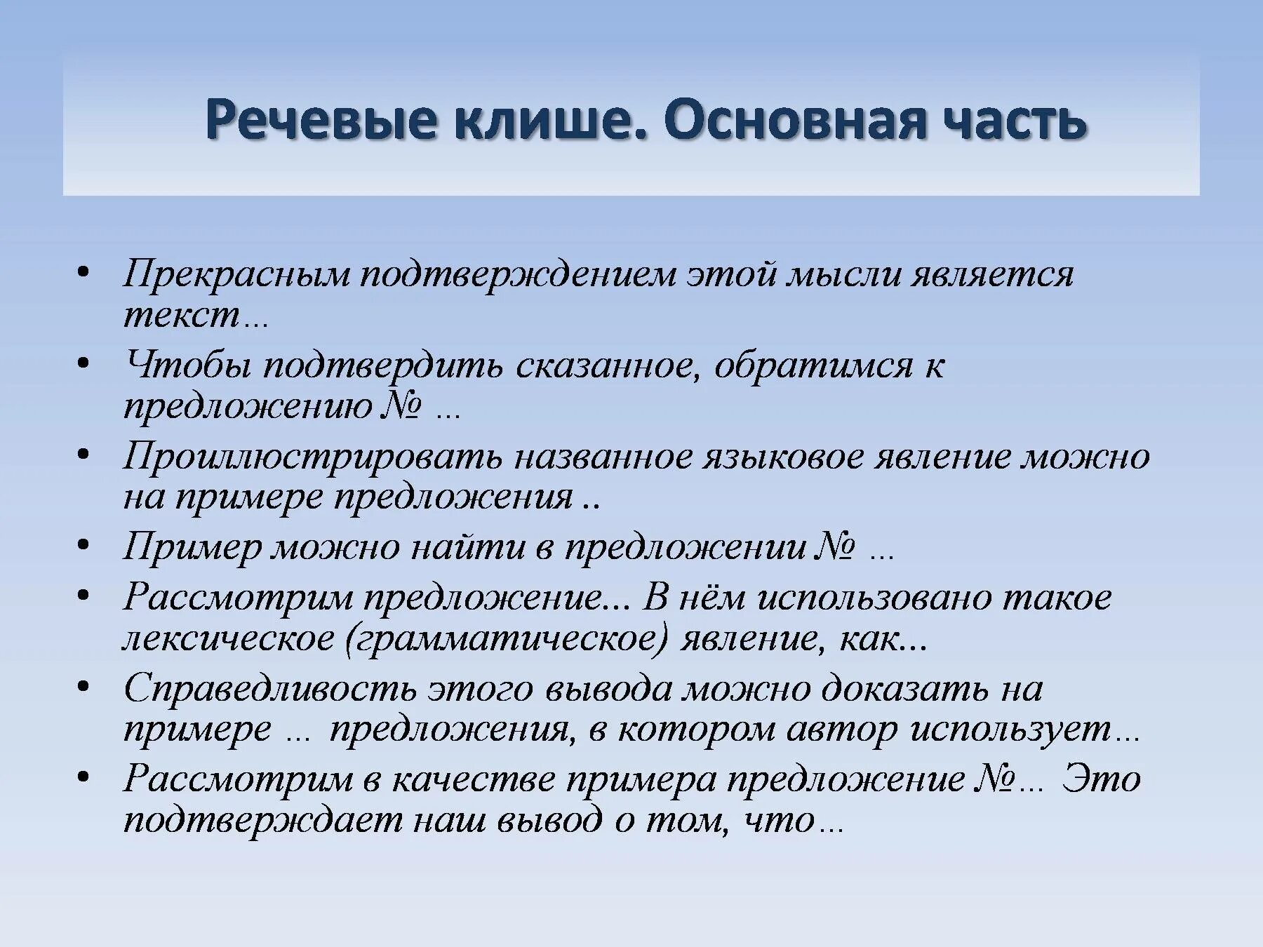 Общие фразы это. Речевые клише. Речевые клише для сочинения. Клеше. Речевые клише для эссе.