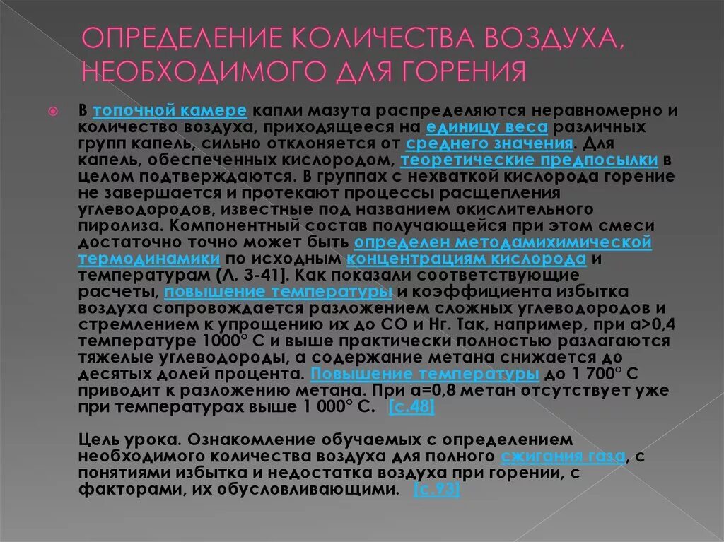 Количество воздуха для сгорания. Определение количества воздуха необходимого для горения. Количество воздуха для горения. Количество воздуха необходимое для горения газа. Определение объема воздуха, необходимого для горения.