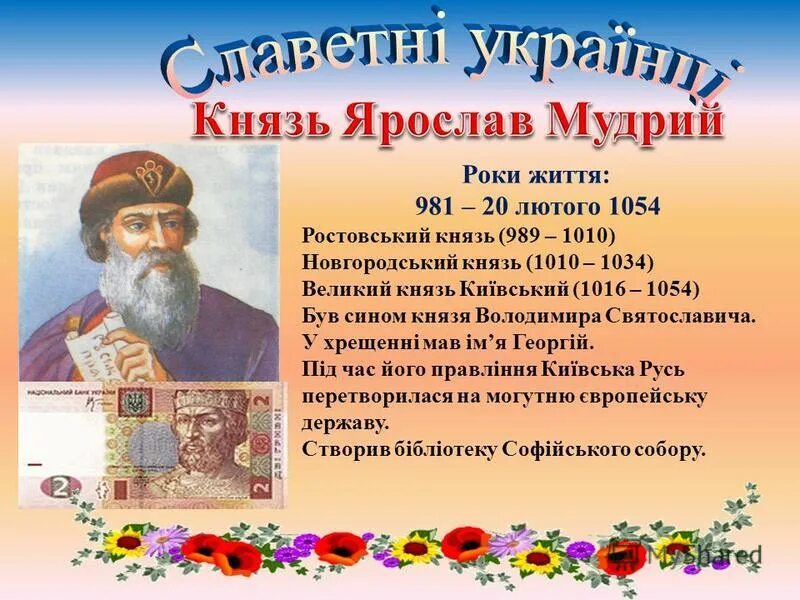 З живе. Видатні Українці. Презентація на тему славетні Українці. Сучасні українські письменники.