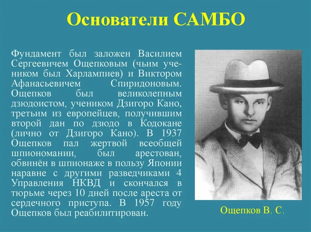 Создатель самбо. История самбо. Основатель борьбы самбо. Самбо история возникновения. Основоположники самбо