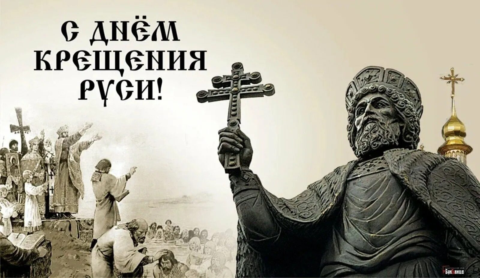 Какого числа праздник крещение руси. 28 июля 988 года день крещения руси. день равноапостольного князя владимира и день крещения руси.