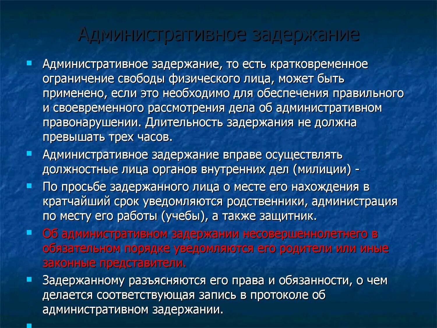 Административное задержание должностные лица. Кратковременное ограничение свободы физического лица это. Административное задержание несовершеннолетних. Административное задержание и административный арест. Административное правонарушение картинки.