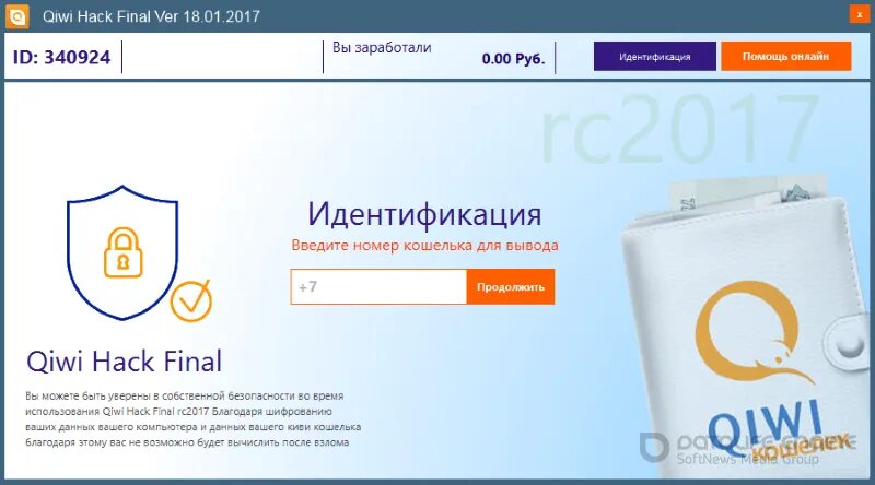 Взлома qiwi кошелька. Взломанный киви. QIWI Hack.