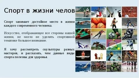 Важен ли спорт в твоей жизни