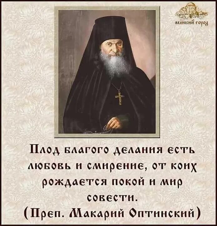 Бог о терпении и смирении. Оптинские старцы о смирении. Цитаты святых отцов о смирении.