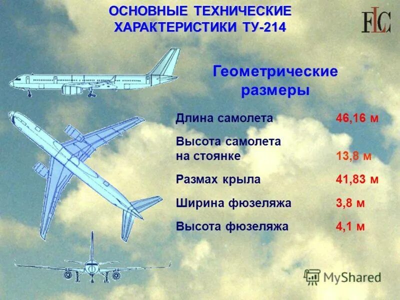 Ту-204/214. Лётно-технические характеристики самолёта ту-214. Чертежи самолета ту-214. Ту 214 210. Мс 21 характеристики