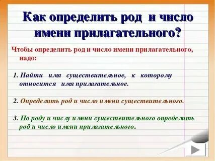 Как понять какого рода прилагательное