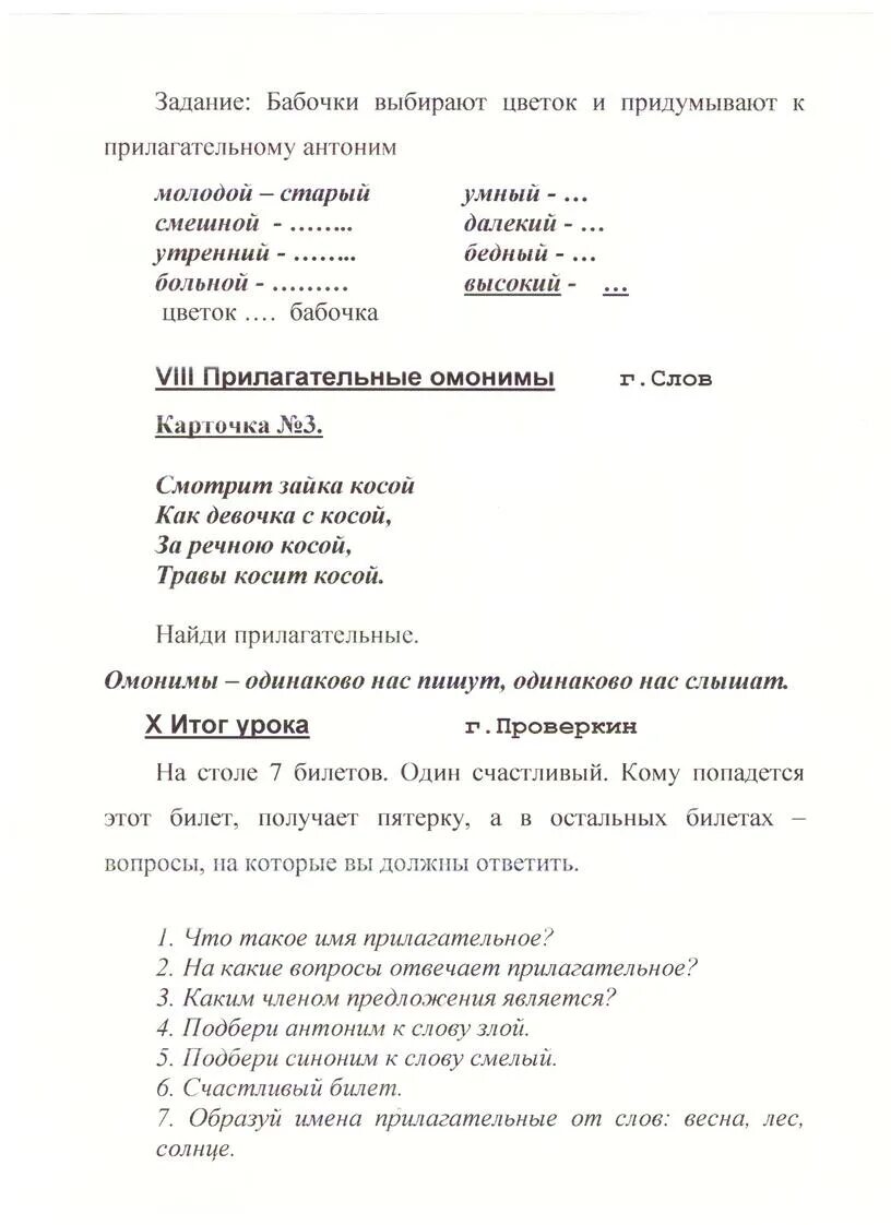 Конспект урока форма имен прилагательных 3 класс. Имя прилагательное 3 класс. Тема 11 имя прилагательное. Тема номер 11 имя прилагательное 3 класс. Форма имен прилагательных 3 класс упражнения.