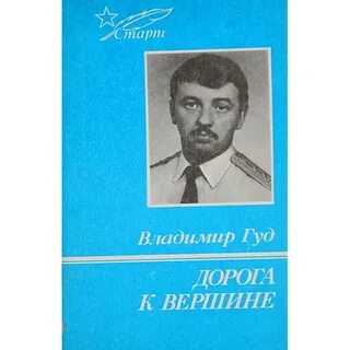Гуд история
