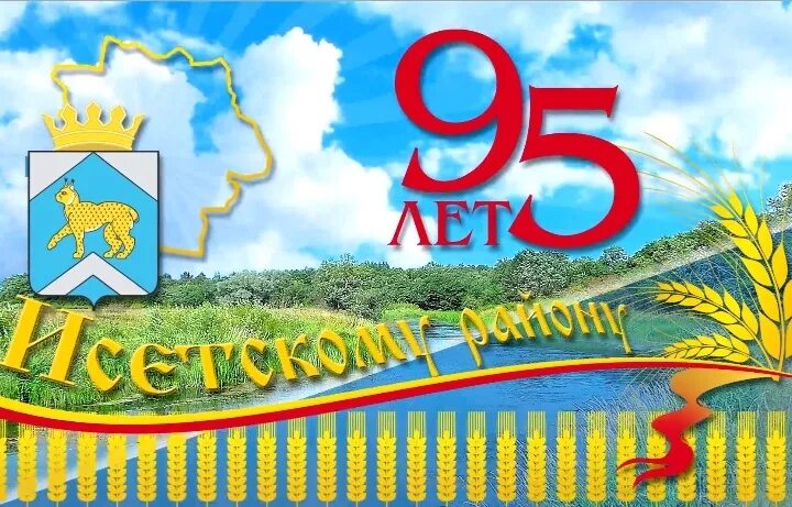 95 лет республике