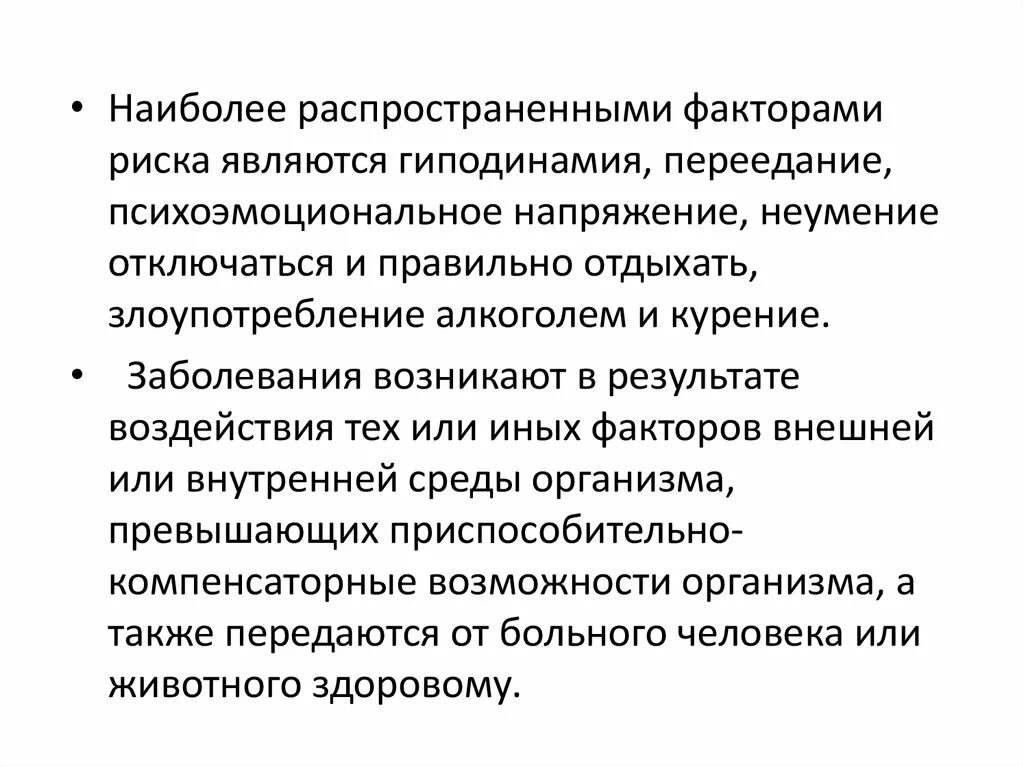 Факторы развития гиподинамии. Гиподинамия является основным фактором риска. Гиподинамия фактор риска возникновения болезни. Факторы риска при гиподинамии. Наиболее распространенные факторы риска здоровья.