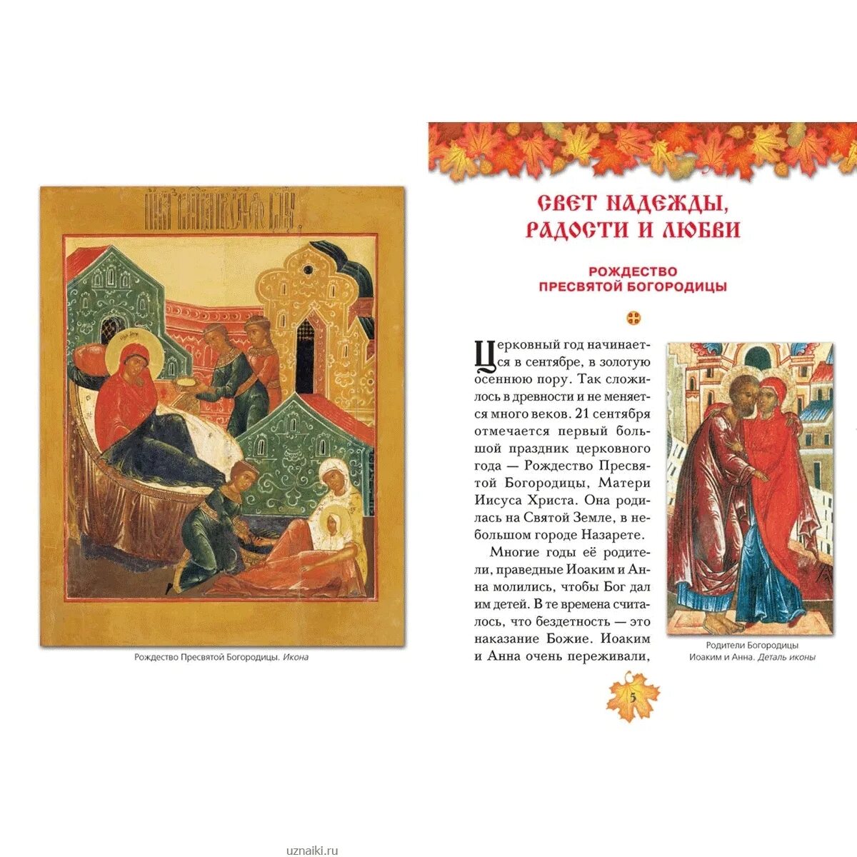 православные праздники фото. успение пресвятой владычицы нашей богородицы и приснодевы марии. рождество пресвятой богородицы молитва. литургия сон. православные праздники музыка.