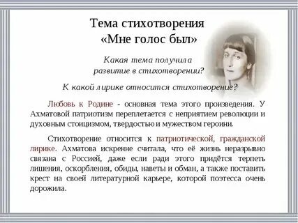 Мне голос был он звал утешно ахматова. Ахматова а. Анализ стихотворения ахматовой я спросила у кукушки. Анализ стихотворения ахматовой я спросила у кукушки. Ахматова я пью за.