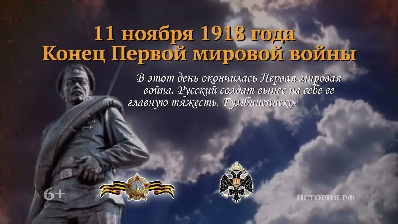 11 ноября информация. 11 ноября день окончания первой мировой войны. день памяти окончания первой мировой войны 11 ноября. 11 ноября 1918 года окончание первой мировой войны. 11 ноября 1918 года, день окончания первой мировой войны..