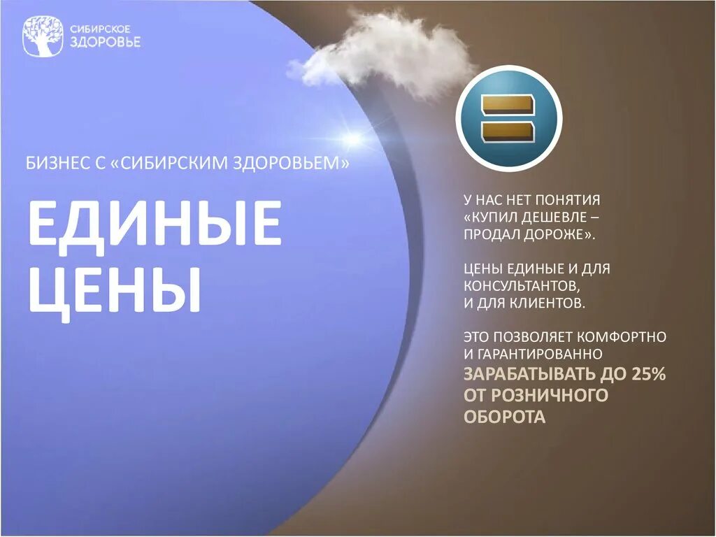 Войти зарегистрированным в сибирское здоровье. Возможности с Сибирским здоровьем. Бизнес партнер Сибирское здоровье. Преимущества компании Сибирское здоровье. Картинки бизнеса Сибирское здоровье.