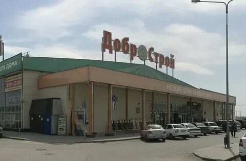 Магазин добрострой альметьевск