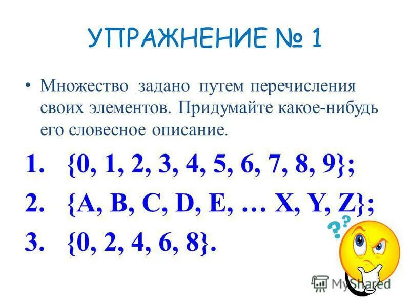 Задайте множество перечислением. Задать множество перечислением элементов. Какое множество задано путем перечисления его элементов?. Словесное описание множества.