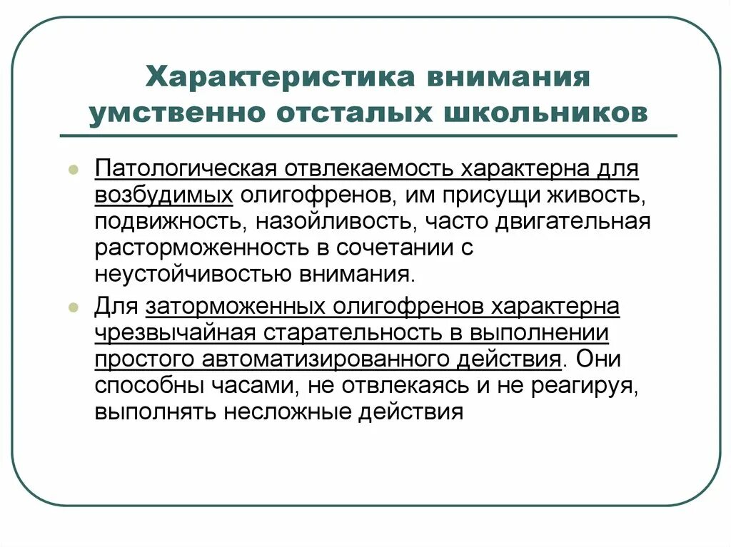 Умственная отсталость пмпк. Мышление умственно отсталого школьника. Психолого-педагогическая характеристика умственно отсталых детей. Характеристика для умственно отсталых. Психолого-педагогическая характеристика умственной отсталости.