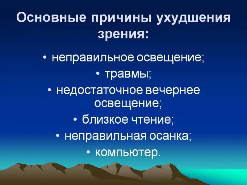 Назовите причины ухудшения. Причины ухудшения зрения. Причины нарушения остроты зрения. Факторы ухудшения зрения. Причины ухудшения зрения кратко.