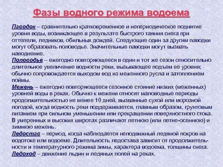 Понятие режим реки. Термодинамические основы водообмена растений. Типы водного режима почв кратко. Морфометрические характеристики озера. Водный баланс озера.