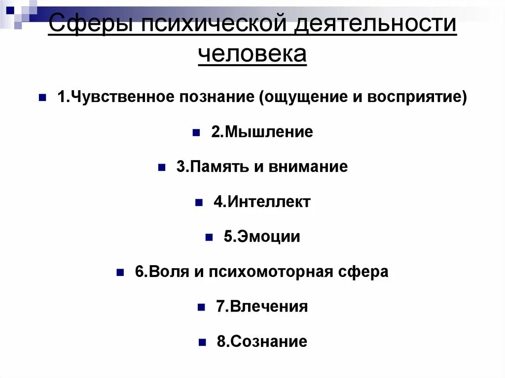 Психическая деятельность человека. Основа психической деятельности человека. Стороны психической деятельности человека. Основные формы психической деятельности. Формы психической активности