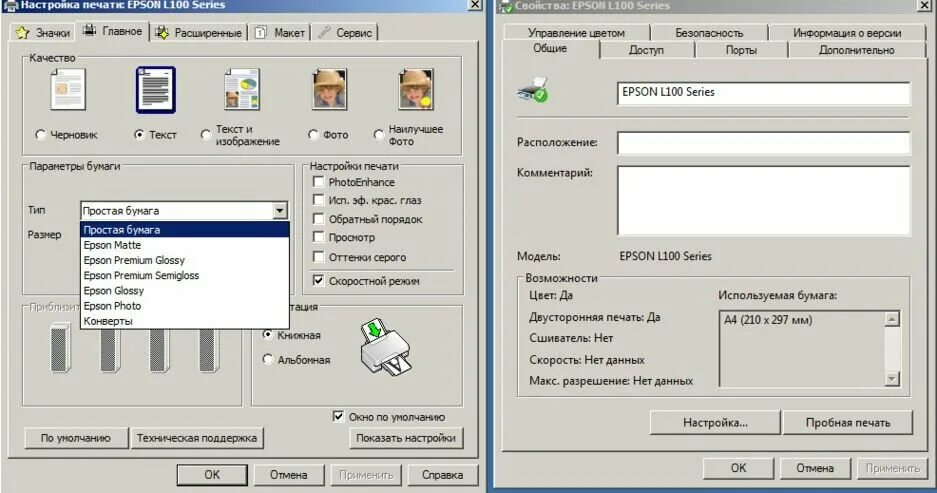 Epson l800 печать. Настройка печати принтера Epson. Двусторонняя печать на принтере Эпсон. Настройки печати принтера Эпсон. Как настроить печать фото на принтере Epson.