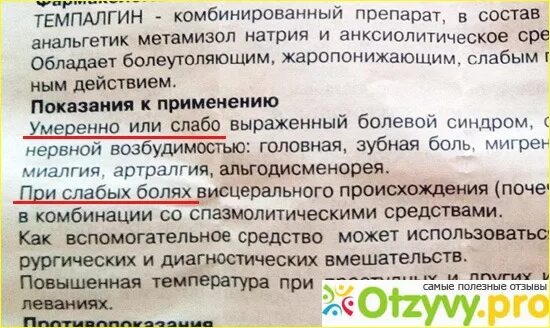 Темпалгин состав. Темпалгин состав таблетки. Состав темпалгина в таблетках. Таблетки от головы Темпалгин.