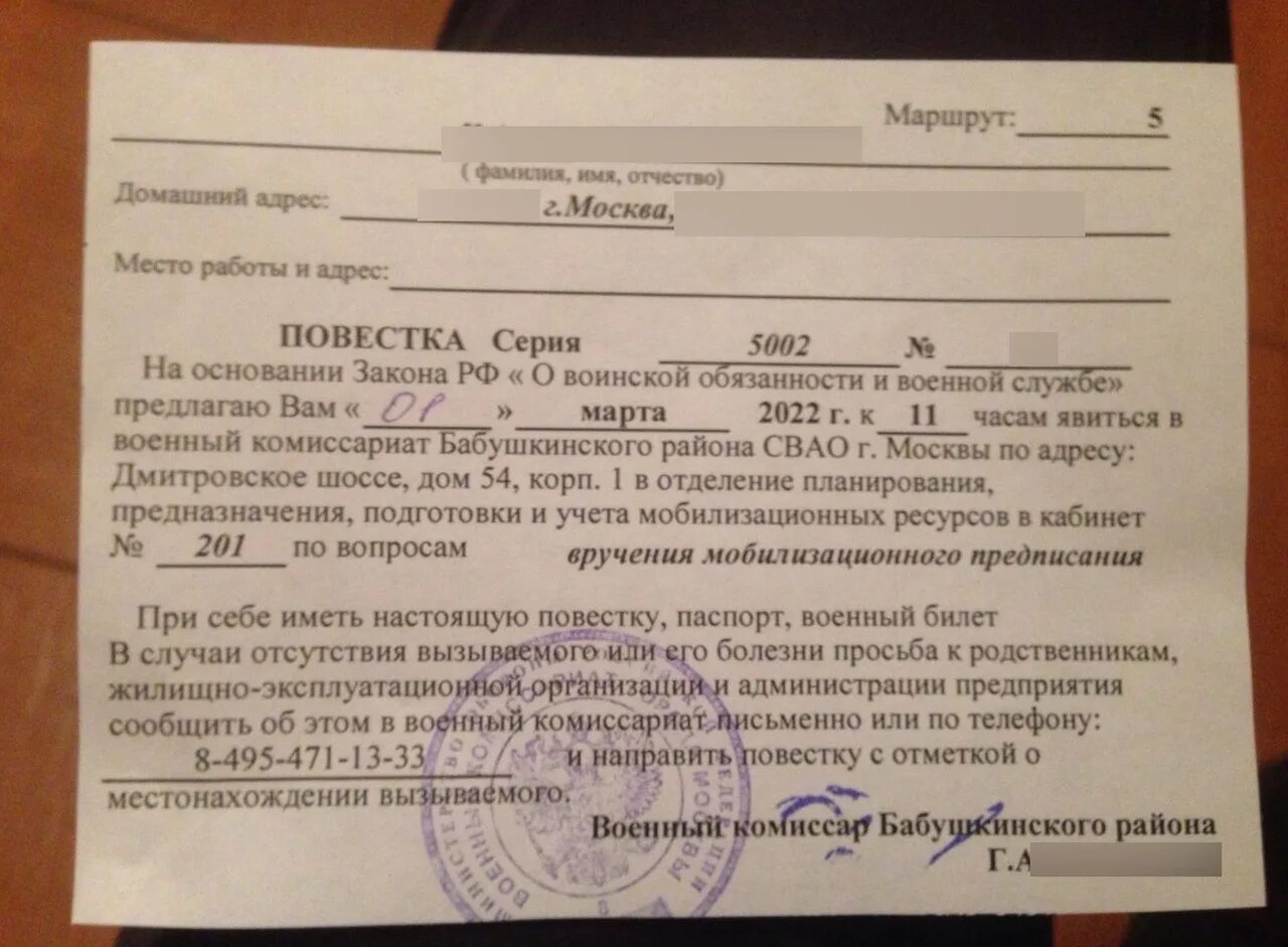 Явка по месту жительства в военный комиссариат. Повестка Бабушкинский военкомат. Повестка на мобилизацию. Повестка в военкомат Москва. Повестка на мобилизацию образец.