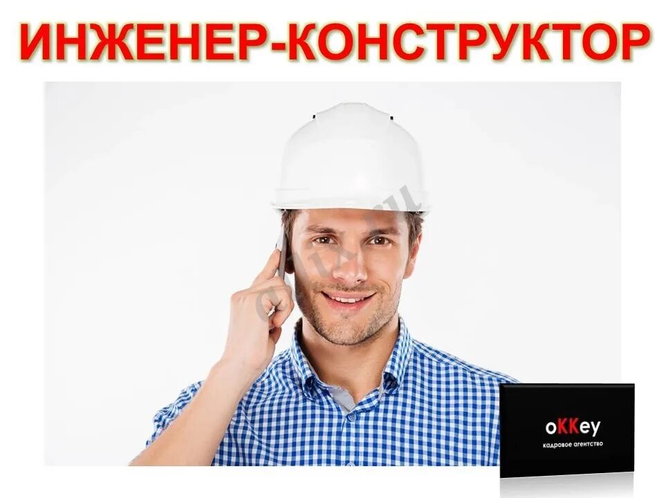 Инженер. Профессия инженер. Специалист пто. Инженер техник пто. С днем строителя.