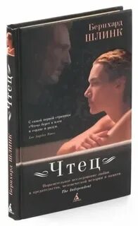 Чтец книга