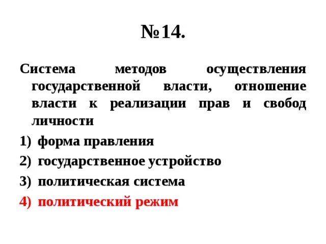 Методом осуществления государственной власти является. Система методов осуществления государственной власти. отношение к власти.