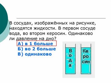 В первом сосуде 1 5 7