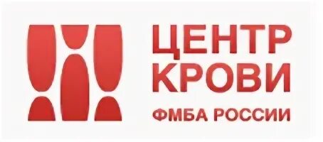 ФГБУЗ центр крови ФМБА России. Центр крови ФМБА России логотип. Центр крови станция переливания крови ФМБА. Центр крови Щукинская. Центры крови россии