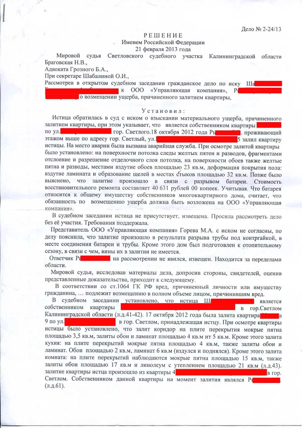 Иск залив квартиры суд. Претензия в УК О возмещении ущерба. Досудебная претензия о затоплении квартиры. Письмо управляющей компании о возмещении ущерба. Претензия о возмещении ущерба по затоплению.