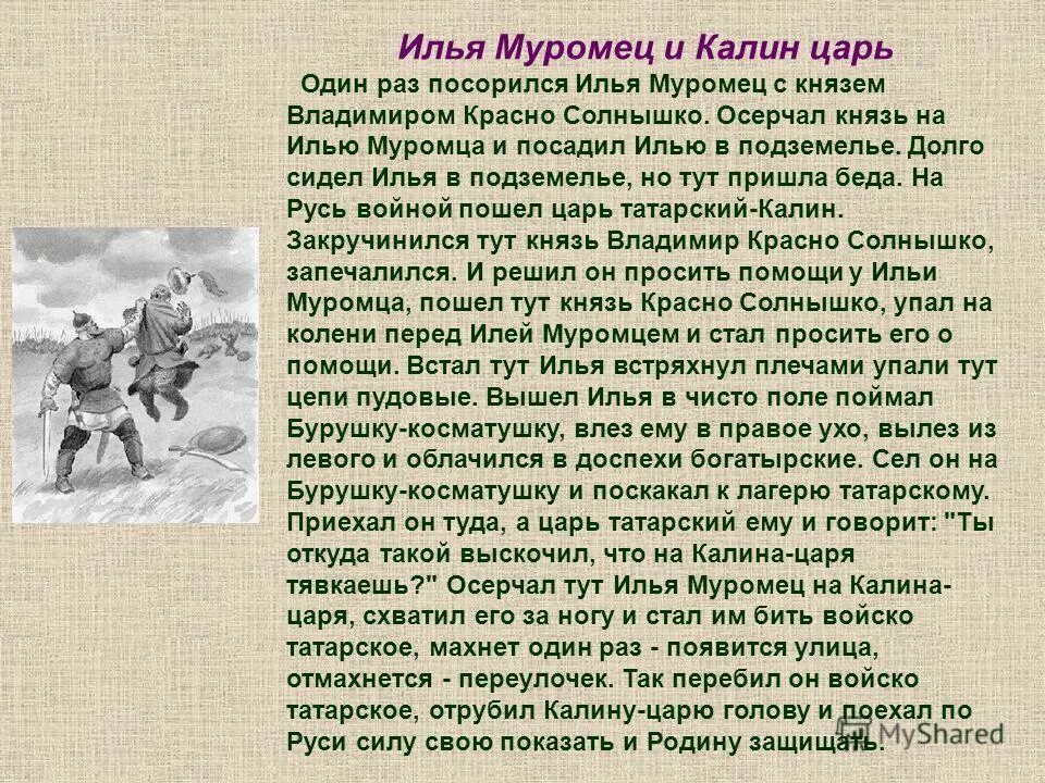 Илья муромец и калин царь былина. Илья муромец поссорился с князем владимиром. Первый бой ильи муромца. Царь калин картинки. И дольше поганое илья муромец.