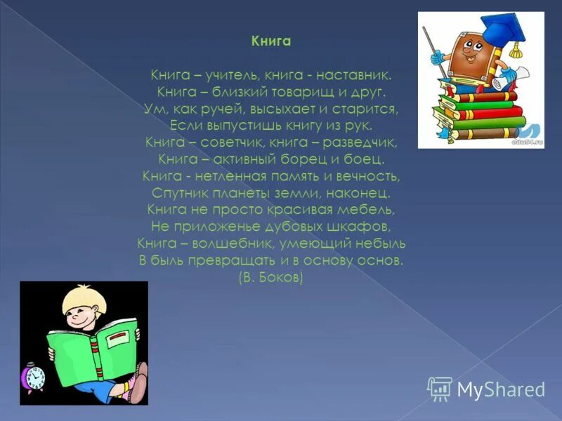 рассказы о книгах. сочинение моя любимая книга. небольшое сочинение на тему книги. небольшое сочинение на тему книги. пример сочинения огэ драгоценные книги.